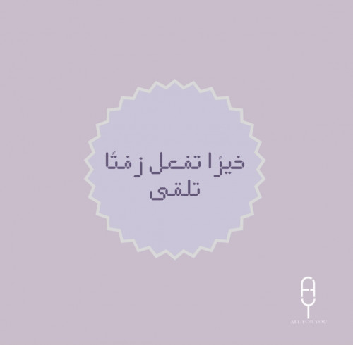 خيرا تفعل 5cm