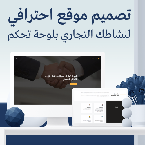 تصميم موقع الكتروني احترافي