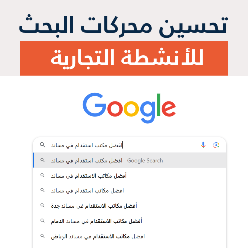 تحسين محركات البحث