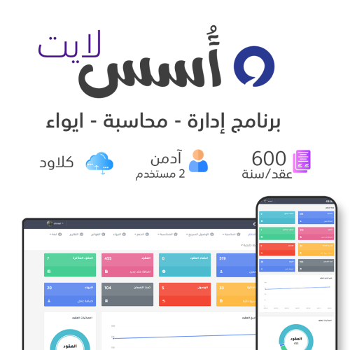 برنامج أسس لإدارة مكاتب الاستقدام (لايت)