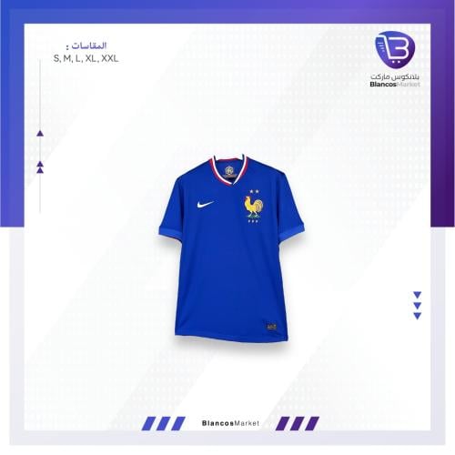 تيشيرت منتخب فرنسا الاساسي - لاعبين