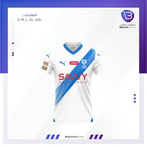 تيشيرت الهلال الاحتياطي 23/24