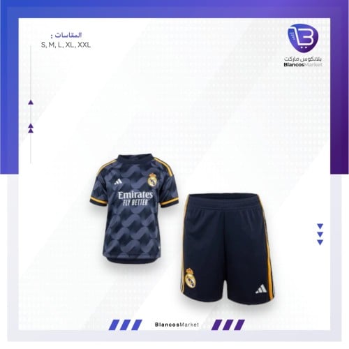 طقم ريال مدريد الاحتياطي 23/24 اطفال