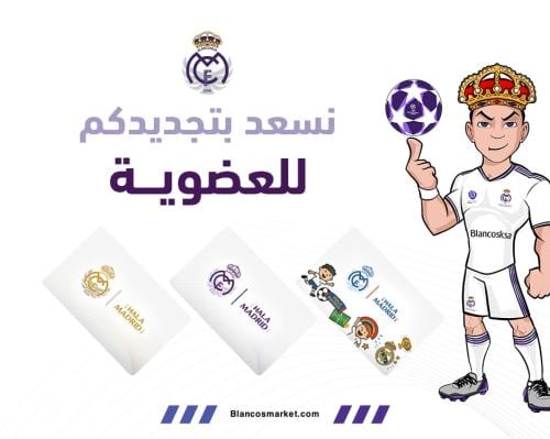 تجديد عضوية بلانكوس