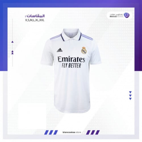 تيشيرت ريال مدريد الاساسي 22/23