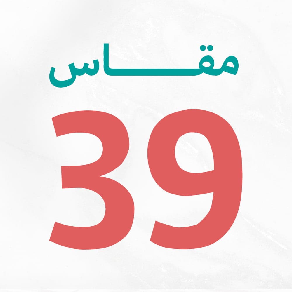 مقاس 39