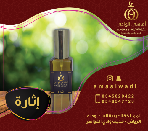 عطور إثارة