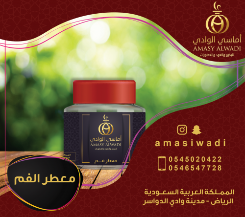 معطر الفم العرائس