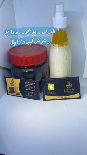 العرض بخور روعة