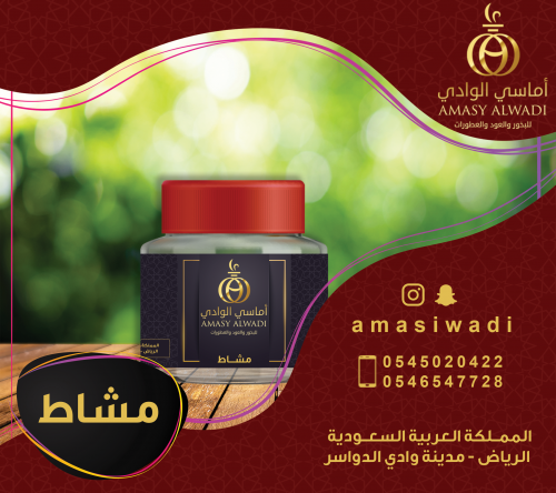 مشاط شعر الدرجة أولى