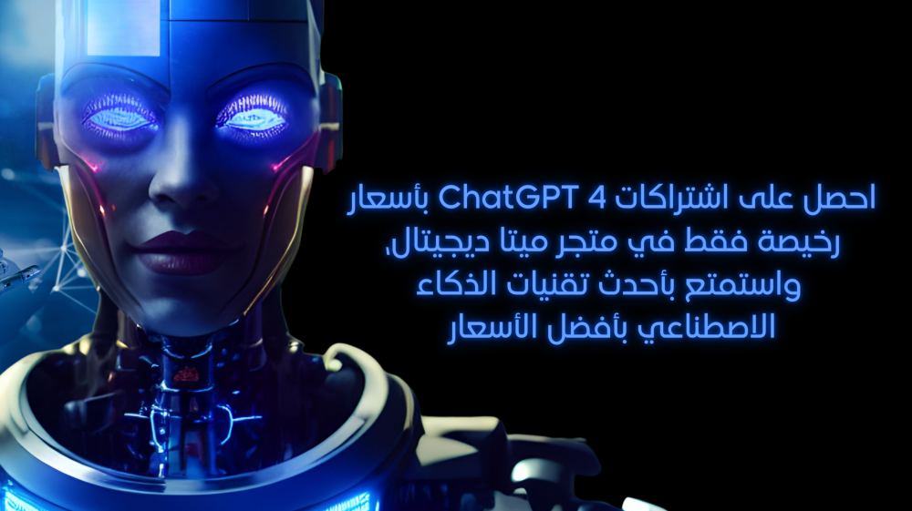 مستقبل الذكاء الاصطناعي مع متجر ميتا ديجيتال