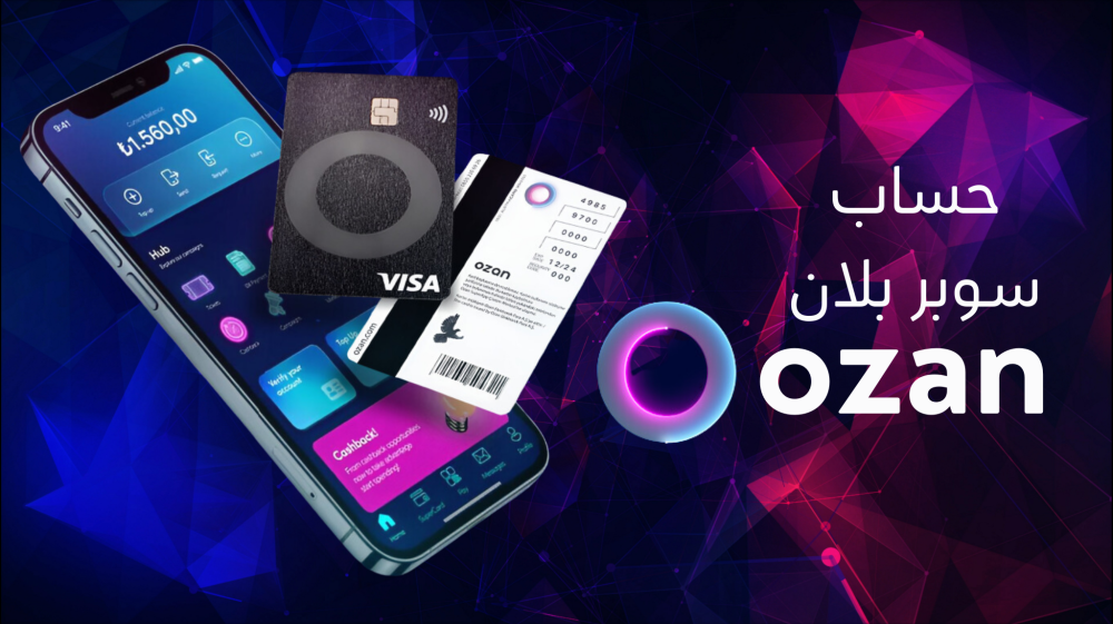 قائمة الخدمات المدعومة لمحفظة Ozan والمحافظ الرقمية الأخرى