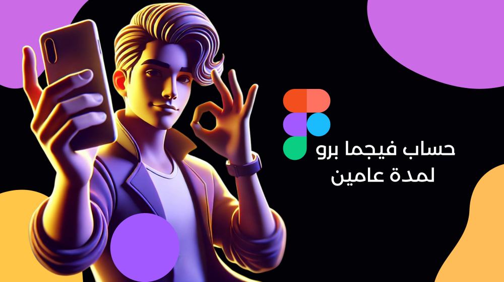 ارخص اشتراك في فيجما برو Figma Pro مع متجر ميتا ديجيتال
