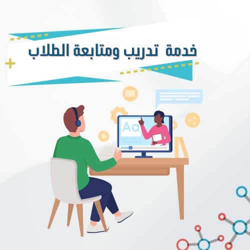 خدمة تدريب ومتابعة اللغة الإنجليزية للمرحلتين المت...