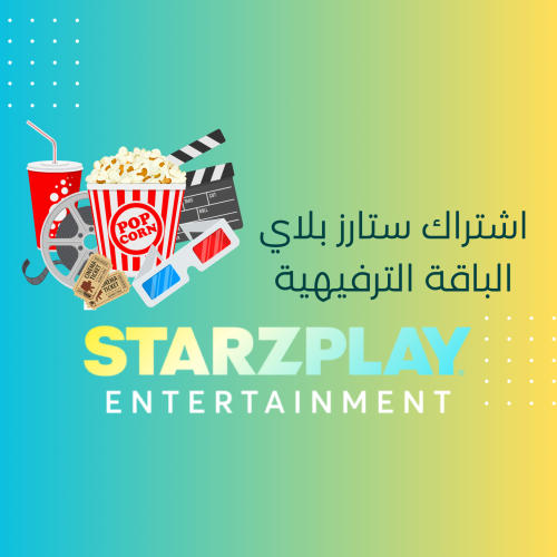 اشتراك ستارز بلاي ( جهاز واحد ) | STARZPLAY لمدة 1...