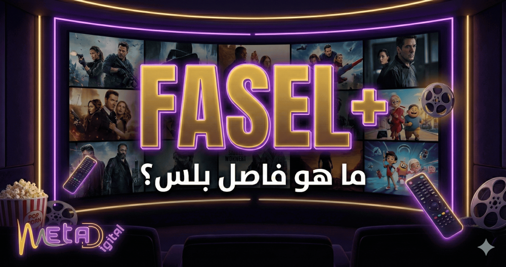 ما هو فاصل بلس وطريقة الاشتراك خطوة بخطوة