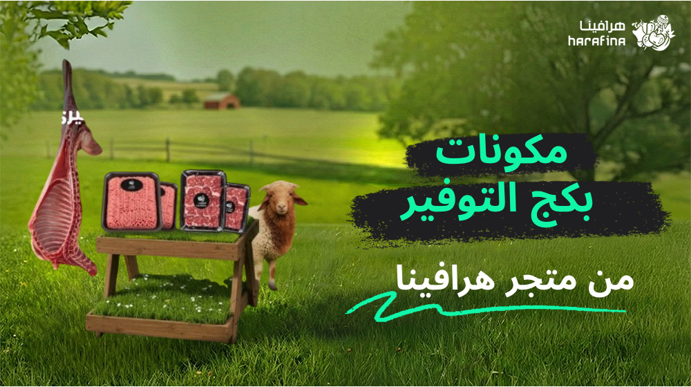 بكج التوفير