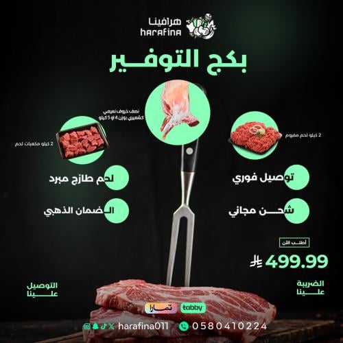 بكج التوفير من هرافينا