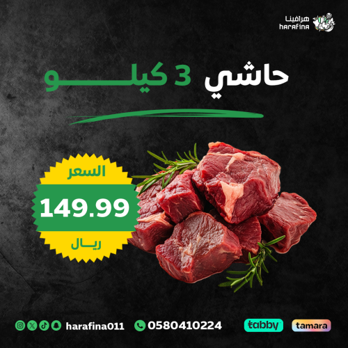 3 كيلو حاشي بلدي