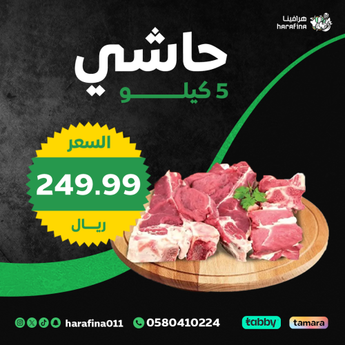 5 كيلو حاشي بلدي