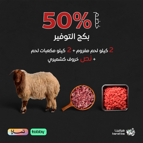 بكج التوفير من هرافينا