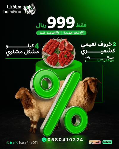عرض النعيمي اللباني
