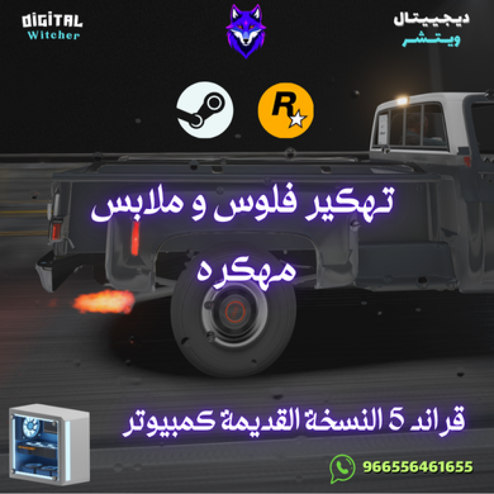 تزويد فلوس ومهارات اللاعب فل، وفتح كل شيء تهكير قراند 5 Legacy (Steam,Rockstar Luncher)