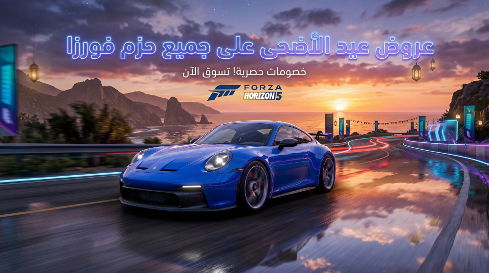 عروض عيد الأضحى