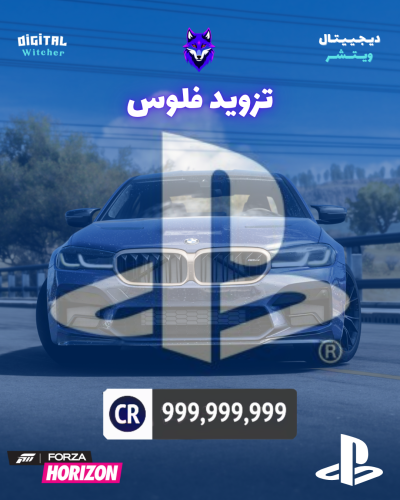 تزويد الفلوس فورزا على البلايستيشن