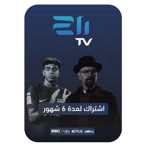 اشتراك تونتي تي في لمدة 6 شهور - 20Tv