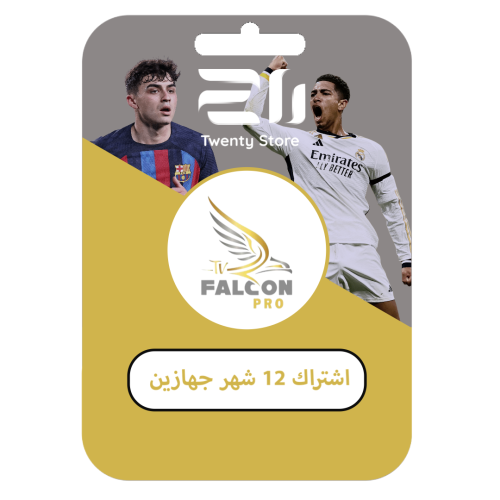 اشتراك فالكون 12 شهر جهازين - Falcon Pro