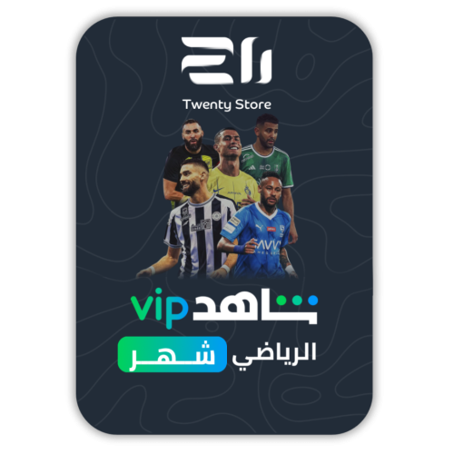 اشتراك شاهد رياضية VIP + مسلسلات لمدة شهر