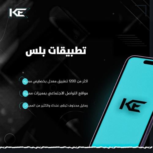 تطبيقات بلس ايفون +2000 تطبيق