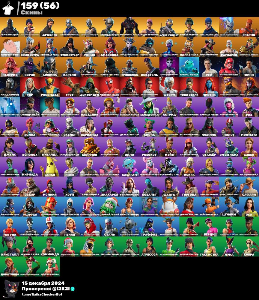 159 سكن + شيطون + برفسور + سكنات تويتش + طور الزومبي القديم +اكسات عرق + ايتمات نادره