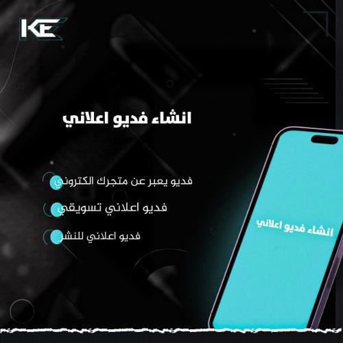 فديو اعلاني لمتجرك
