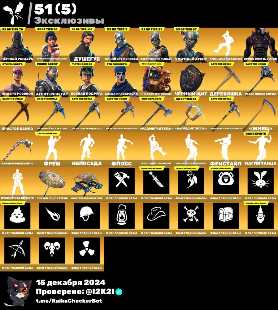 159 سكن + شيطون + برفسور + سكنات تويتش + طور الزومبي القديم +اكسات عرق + ايتمات نادره