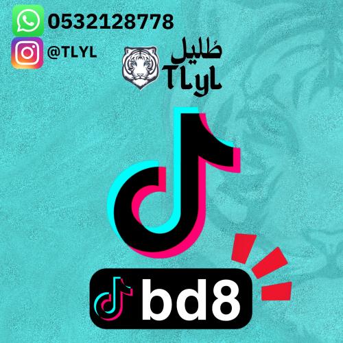 ثلاثي تيك توك bd8