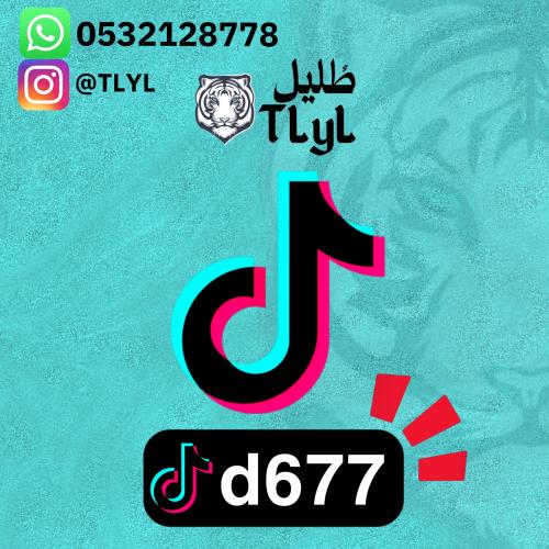 رباعي تيك توك مكرر d677