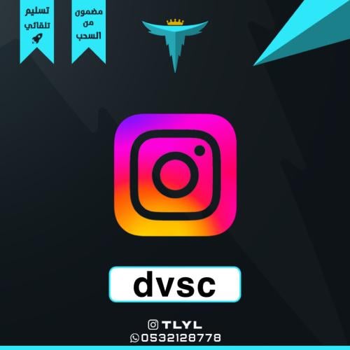 رباعي انستا dvsc