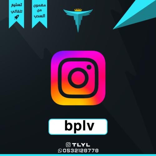 رباعي انستا bplv