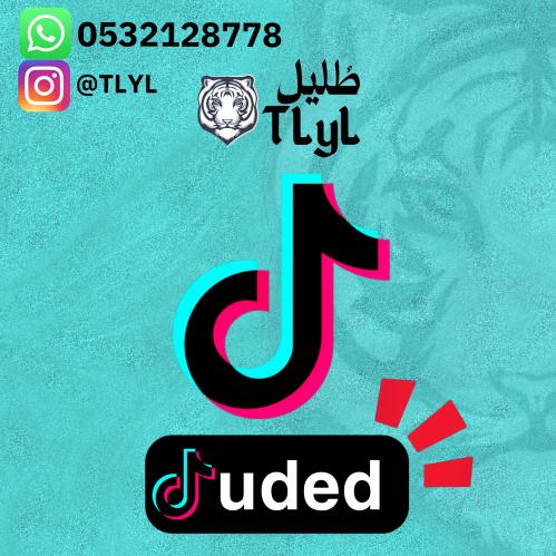 رباعي تيك توك مكرر uded