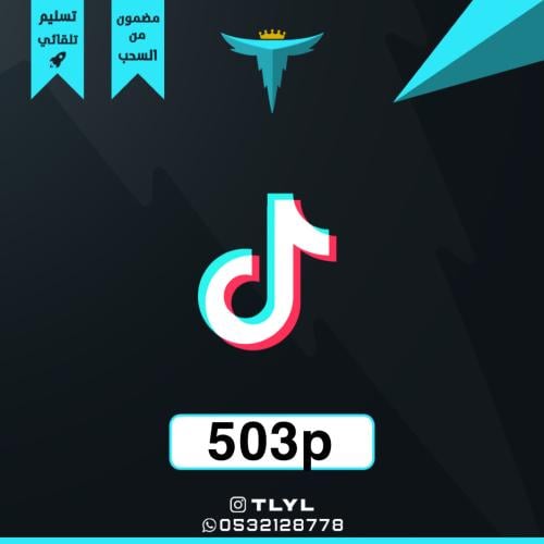 رباعي تيك توك 503p