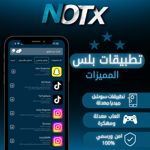 تطبيقات البلس notx