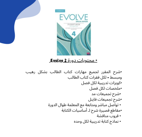 دورة Evolve 4