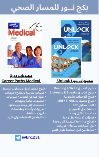 بكج الانجليزي المكثف + المصطلحات الطبية