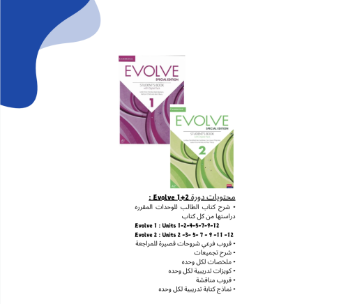 بكج الانجليزي المكثف Evolve 1 + Evolve 2