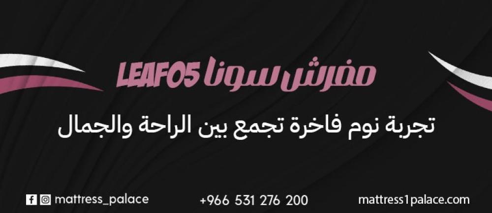 مفرش سونا LEAF05 تجربة نوم فاخرة تجمع بين الراحة والجمال