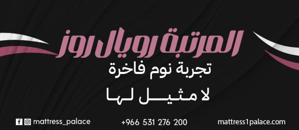 المرتبة رويال روز M1M تجربة نوم فاخرة لا مثيل لها