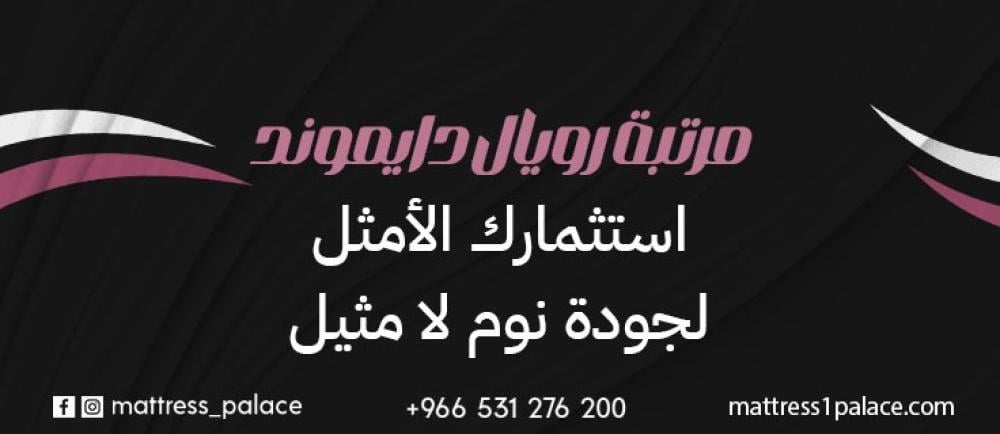 مرتبة رويال دايموند استثمارك الأمثل لجودة نوم لا مثيل لها