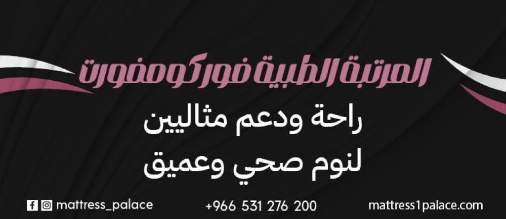 المرتبة الطبية فور كومفورت راحة ودعم مثاليين لنوم صحي وعميق